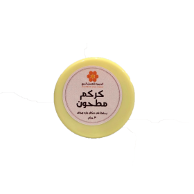 كركم مطحون  كركم مطحون