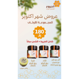 عرض شهر أكتوبر - المجموعة الأولى عرض شهر أكتوبر - المجموعة الأولى