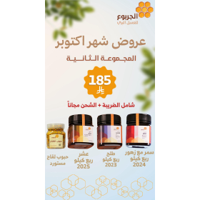 عرض شهر أكتوبر - المجموعة الثانية عرض شهر أكتوبر - المجموعة الثانية