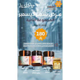 عرض شهر ديسمبر - المجموعة الثانية