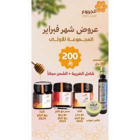 عرض شهر فبراير - المجموعة الأولى