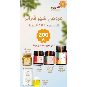 عرض شهر فبراير - المجموعة الثانية