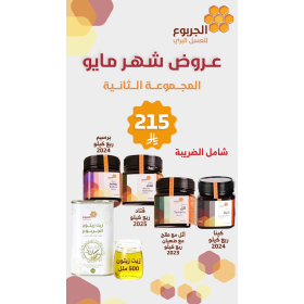 عرض شهر مايو - المجموعة الثانية