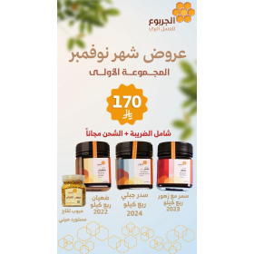 عرض شهر نوفمبر - المجموعة الأولى