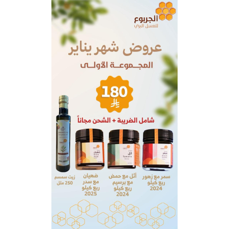 عرض شهر يناير - المجموعة الأولى عرض شهر يناير - المجموعة الأولى