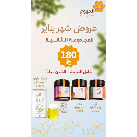 عرض شهر يناير - المجموعة الثانية عرض شهر يناير - المجموعة الثانية