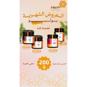 عرض شهر يوليو - المجموعة الثانية