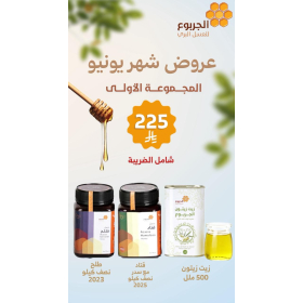 عرض شهر يونيو - المجموعة الأولى