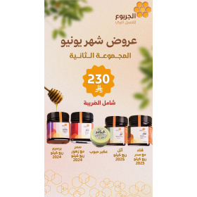 عرض شهر يونيو - المجموعة الثانية